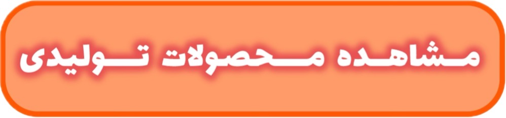 خرید از سایت تولیدی پوشاک آسال