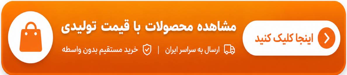 خرید از سایت تولیدی لباس عمده زنانه